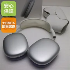 良品中古 AirPods Max シルバー 即日発送 イヤホン Apple 土日祝発送OK 07000