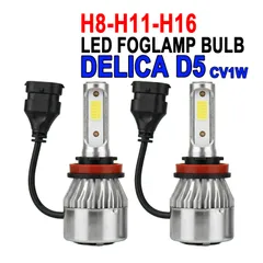 デリカ D5 CV1W CV2W CV4W CV5W LED フォグランプ H8 H11 H16 LEDバルブ ヘッドライト LEDバルブ 外装 簡単取付 16000LM 後付けのサムネイル