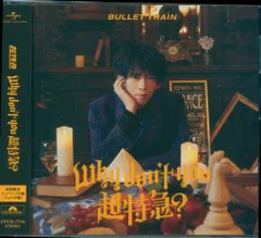 超特急 メンバーソロ盤 リョウガ Why don't you 超特急?