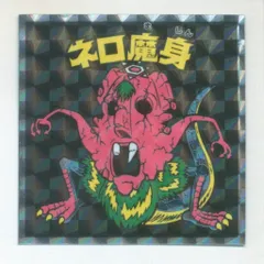 ロッテ 40thANNIVERSARY ネロ魔身(崩壊) 16