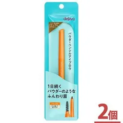 デジャヴュ ステイナチュラF 2 ナチュラルブラウン 【2個セット】 dejavu パウダーペンシルアイブロウ デジャブ【メール便可】のサムネイル