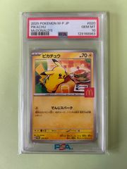 PSA10 マクドナルド ピカチュウ プロモ PROMO 020/M-P マクドピカ