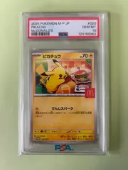 PSA10 マクドナルド ピカチュウ プロモ PROMO 020/M-P マクドピカ McDONALD'S PIKACHU 2025/ポケカ ポケモンカード