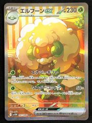 ポケモンカードゲーム エルフーンex SAR 167/086 PSA9 - メルカリ