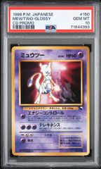 PSA10】ミュウツー 《次世代ワールドホビーフェア 特別限定拡張シート