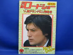 2026年最新】アラン・ドロン希少品の人気アイテム - メルカリ