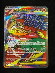 メガルチャブルex 229/193 MA A397