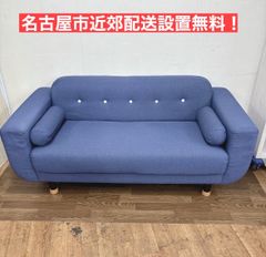 I688 ? 名古屋市近郊配送設置無料！ 2Pソファ ⭐ クリーニング済 