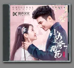 ★ 中国ドラマ『雲衣坊～糸に秘めた恋～』OST/CD オリジナルサントラ盤 孫祖君/金雯昕 1枚12曲のサムネイル