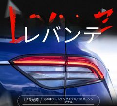 マセラティ レヴァンテ 後期テールライト 純正フルセット - メルカリ