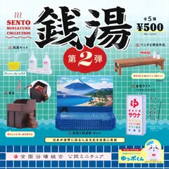 ケンエレファント ガチャ 銭湯 ミニチュアコレクション 2 第2弾 【全5種コンプセット】