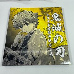 鬼滅の刃】全集中展 複製色紙拾集帳 未開封！ - メルカリ