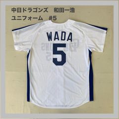 中日ドラゴンズ 和田一浩 選手 レプリカ ビジターユニフォーム - メルカリ