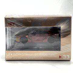 未開封 LB☆WORKS 日産 GT-R R35 マジックブロンズ 1/64 - メルカリ