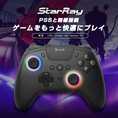 【新品・未開封品】Brook StarRay PS5/Steam/IOS/Android/PC対応 ゲーミングコントローラー