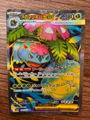 メガフシギバナex 076/063 SR