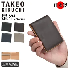 タケオキクチ 是空=ゼクウ 二つ折り財布 本革 化粧箱付き ギフト メンズ ブランド TAKEO KIKUCHI ZEKU 750603