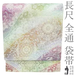 【新古品】 袋帯 全通 長尺 フォーマル 未使用 京都 西陣 正絹 銀糸 ラメ糸 赤紫 黄緑 水色 茶色 華文 花唐草 ロングサイズ 美しいデザイン 春 秋 冬 美品 仕立て上がり みやがわ sb55410