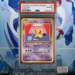 ポケモンカード ユンゲラー 拡張シート第3弾 旧裏 鑑定品 PSA 10