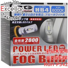 新品・未使用】RG POWER LED FOG BULB RGH-P551 - メルカリ