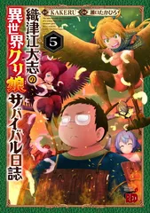 2026年最新】織津江大志の異世界クリ娘サバイバル日誌の人気アイテム