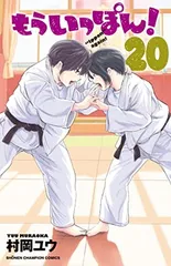 2026年最新】もういっぽん 全巻の人気アイテム - メルカリ
