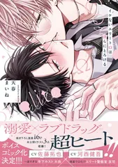 イケないエリートΩは淫らにとろける (B's-LOVEY COMICS)