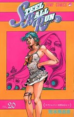 STEEL BALL RUN vol.20—조조의 기묘한 모험 Part7 (20)
