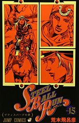 STEEL BALL RUN vol.15—조조의 기묘한 모험 Part7 (15)