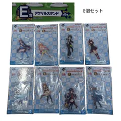 【コンプリート】ウマ娘 一番くじ 第7弾 E賞 アクリルスタンド 全8種セット