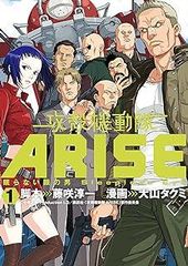 初版・美品】攻殻機動隊ARISE ～眠らない眼の男～ 1巻藤咲淳一/大山