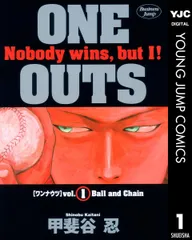 2026年最新】one outs 全巻の人気アイテム - メルカリ