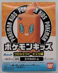 バンダイ ポケモンキッズ/プロジェクト・ミュウ編 ポケットモンスター スマホロトム 485