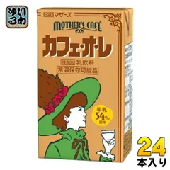らくのうマザーズ マザーズカフェ カフェ・オ・レ 250ml 紙パック 24本入 乳飲料 MOTHER'S Cafe 常温保存可能品