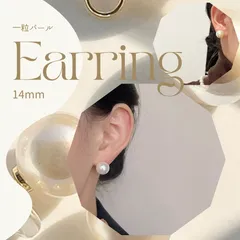 【新品】一粒パールイヤリング　14ｍｍ　大きい　存在感　おしゃれ　韓国風　シンプル　上品　華やか　クリップタイプ　パーティー　結婚式　二次会　フォーマル　カジュアル　オフィス