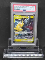 ピカチュウ&ゼクロムGX　RR　SM9【タッグボルト】031/095　PSA10