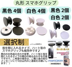 【選択制】4個 丸型 スマホグリップ ポップソケット スマホスタンド