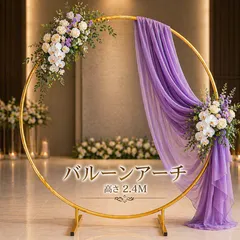 バルーンアーチスタンドキット床用 バルーンアーチホルダー 風船 留め具 ウェルカムスペース 卒業パーティー イベント 装飾 結婚式 前撮り 披露宴 飾り付け おしゃれ インスタ映え 造花 花屋 生け花 高さ2.4ｍの大型バルーンアーチで海外風ウエディング