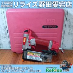 マックス(MAX) 高圧ピンネイラ HA-50P2(D)【リライズ野田愛宕店】【店頭取引限定】【中古品】1点限り早い者勝ち！ Amazon | マックス(MAX) 高圧ピンネイラ HA-50P2(D) | エア釘打機