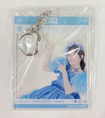 FRUITS ZIPPER 2nd ANNIVERSARY記念 ラッフルくじ 真中まな 【D賞】SNS風アクリルキーホルダー