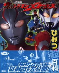 てれびくん 復刻版 平成climax展限定 ウルトラマンメビウス - メルカリ