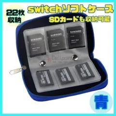 【青色】Nintendo Switch スイッチ ソフト カードケースのサムネイル