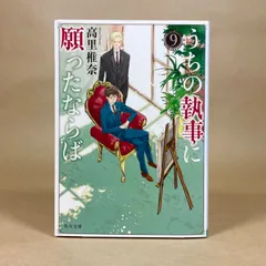 2026年最新】うちの執事に願ったならばの人気アイテム - メルカリ