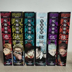 呪術廻戦　リミックス版　1〜6巻