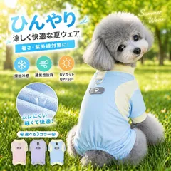 犬服 春夏 ロンパース つなぎ 犬の服 メッシュ 防虫 ひんやり 猫服 犬服 パジャマ ドッグウェア タンクトップ 通気性 犬用 Ｔシャツ 涼やか UVカット 脱毛保護 小中型犬