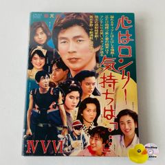 セル版] 心はロンリー 気持ちは「…」 IV～VI DVD-BOX〈3枚組〉PCBC