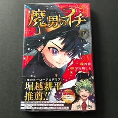 2026年最新】魔男のイチ初版の人気アイテム - メルカリ