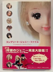 2026年最新】コンプリート ジェニー ファイルの人気アイテム - メルカリ
