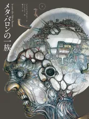 2026年最新】メタバロンの一族の人気アイテム - メルカリ