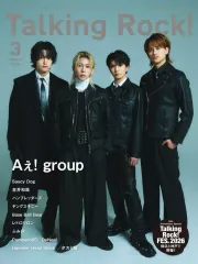 【中古】音楽雑誌 Talking Rock! 2026年3月号